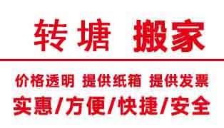 杭州转塘搬家公司电话,转塘搬家公司哪家好